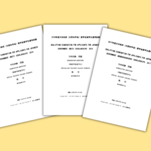 ຄະນິດສາດພື້ນຖານເພື່ອກຽມເສັງທຶນ MEXT